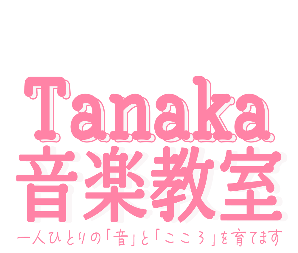 Tanaka 音楽教室